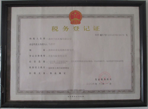 稅務(wù)登記證